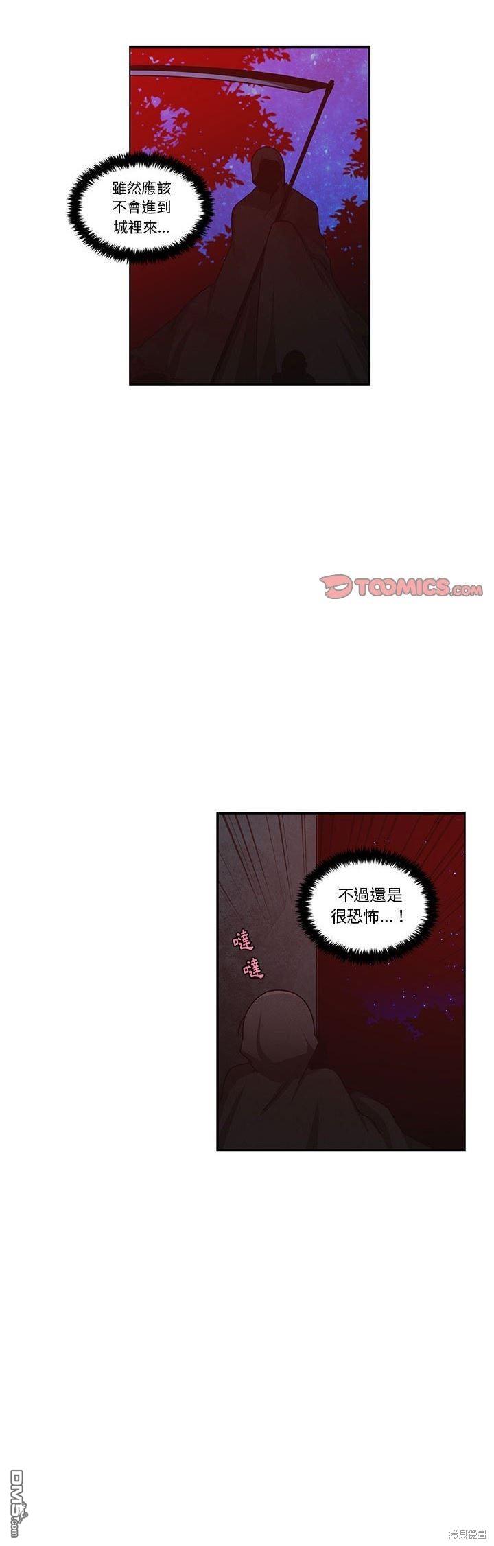 《魔王麦来乱》第163话 第22页