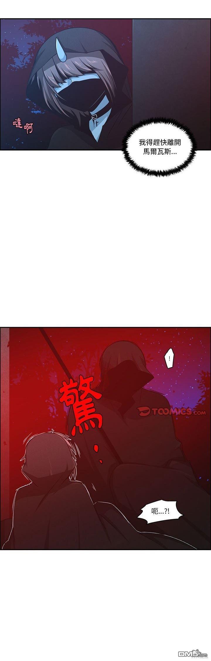 《魔王麦来乱》第163话 第23页