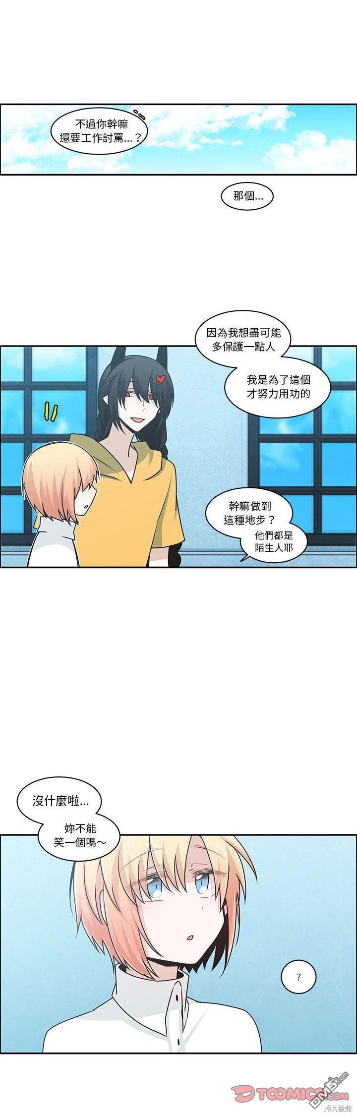 《魔王麦来乱》第163话 第4页