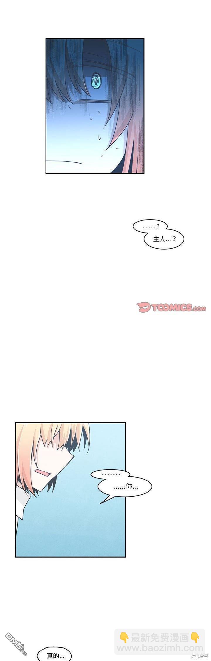 《魔王麦来乱》第163话 第7页
