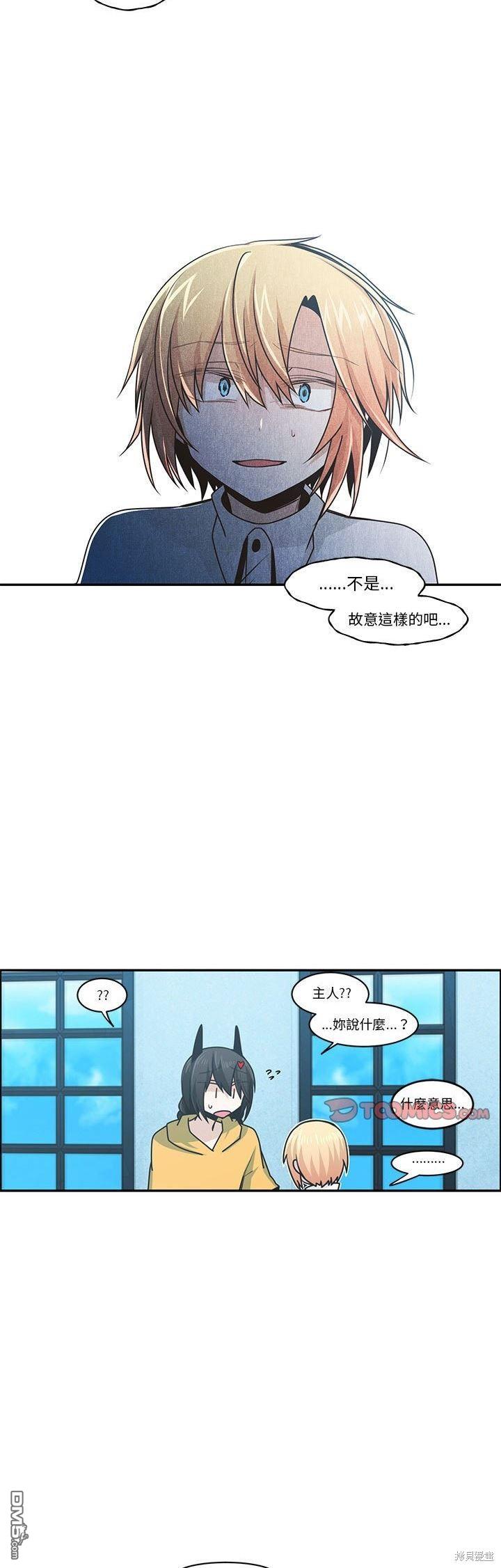 《魔王麦来乱》第163话 第8页