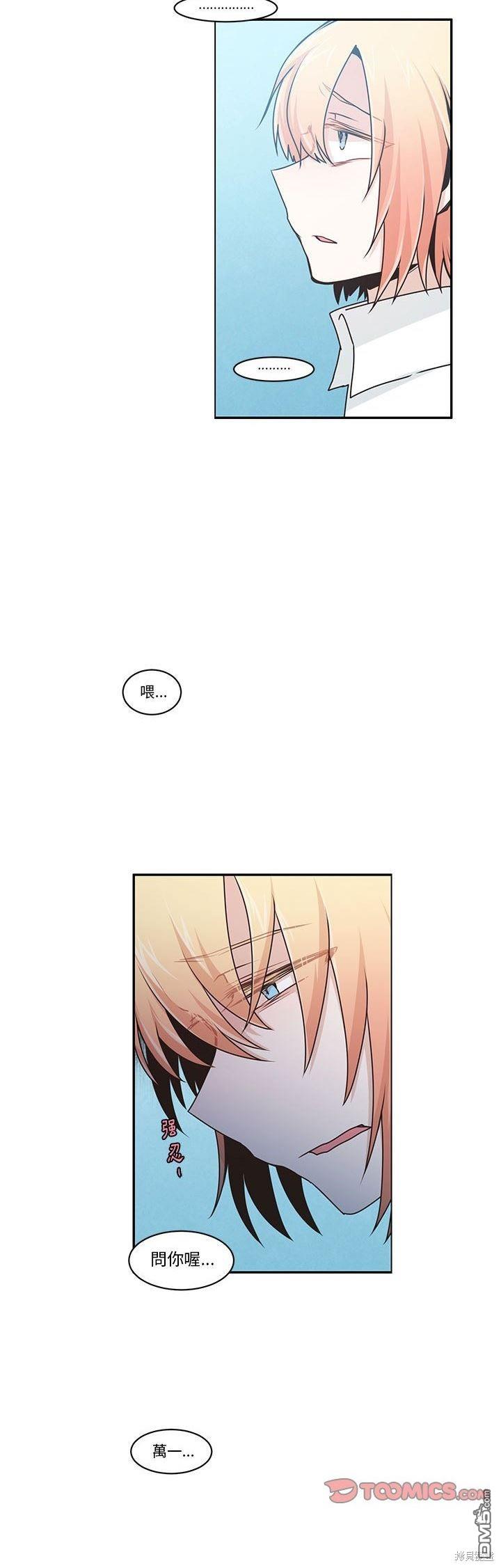 《魔王麦来乱》第163话 第9页