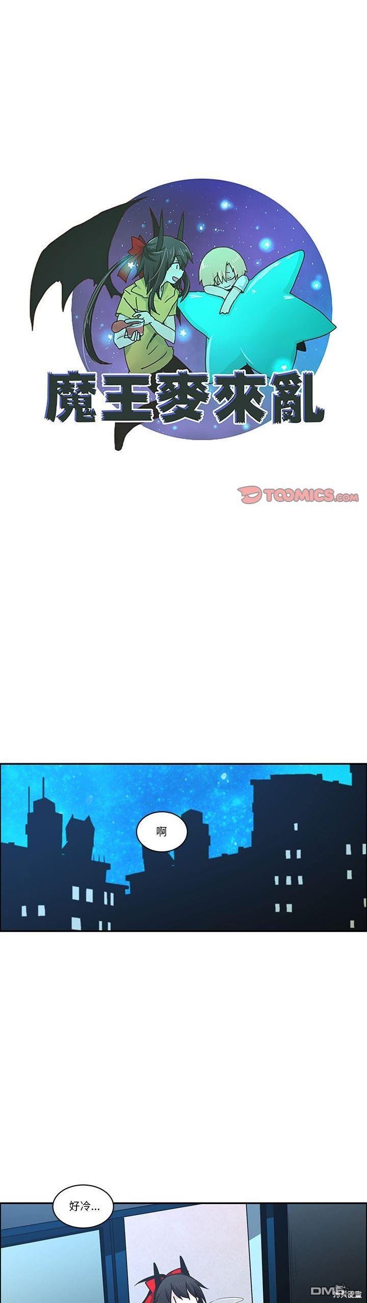 《魔王麦来乱》第169话 第14页