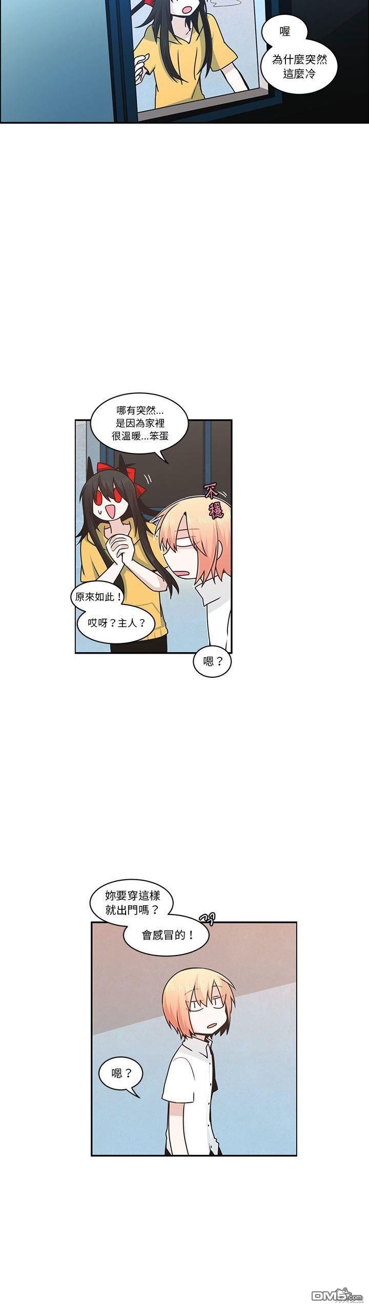 《魔王麦来乱》第169话 第15页