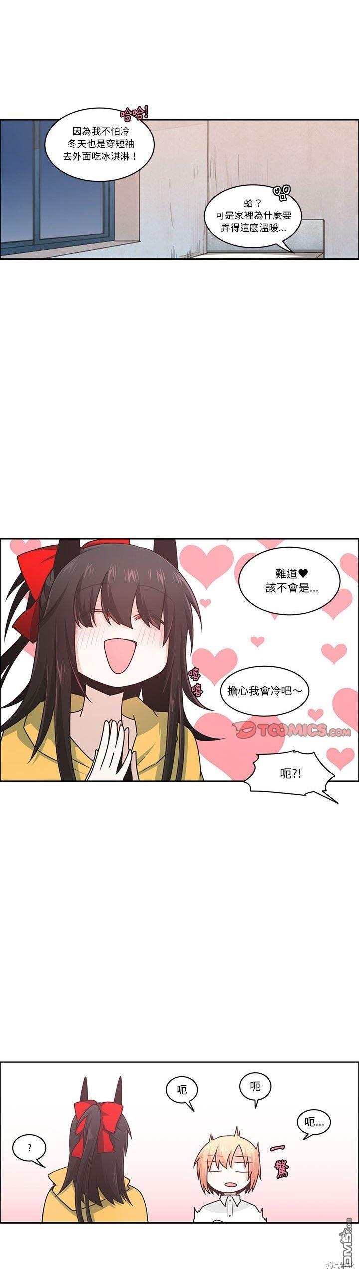 《魔王麦来乱》第169话 第16页