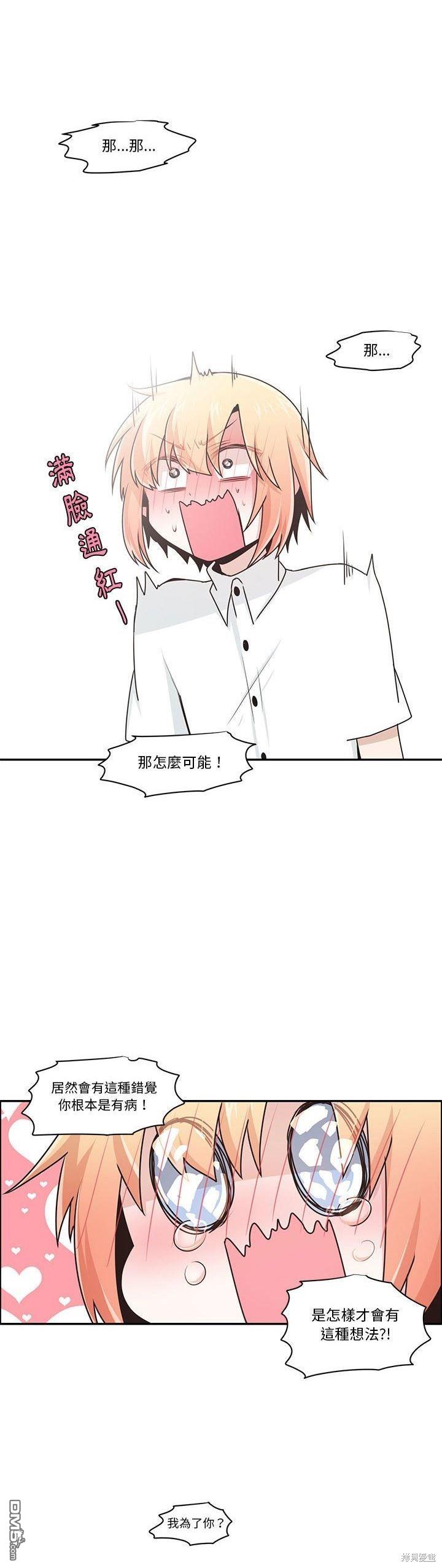 《魔王麦来乱》第169话 第17页