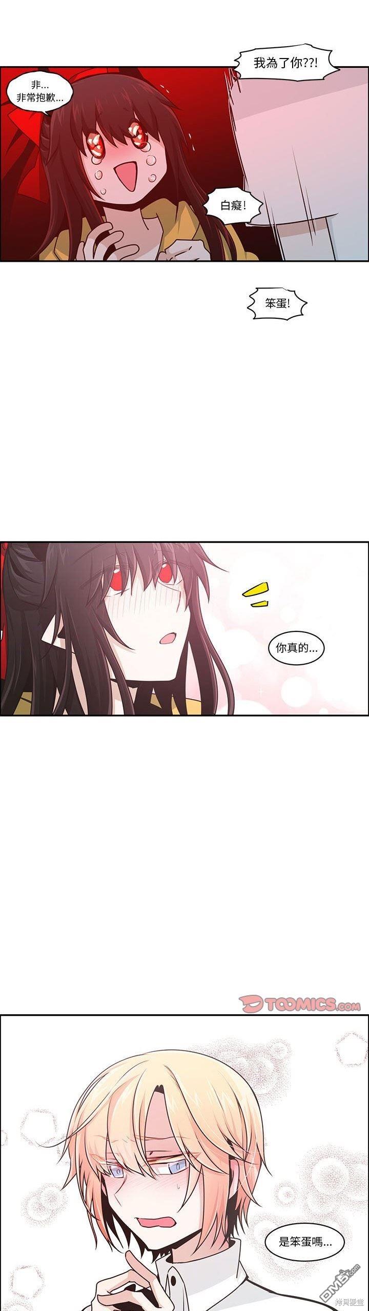 《魔王麦来乱》第169话 第18页