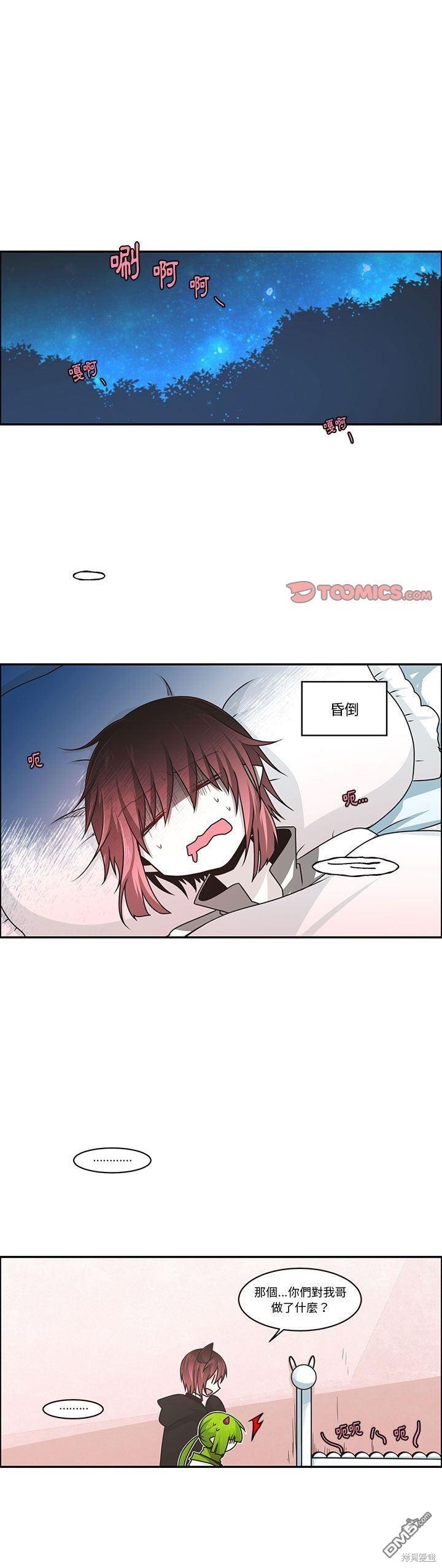 《魔王麦来乱》第169话 第1页