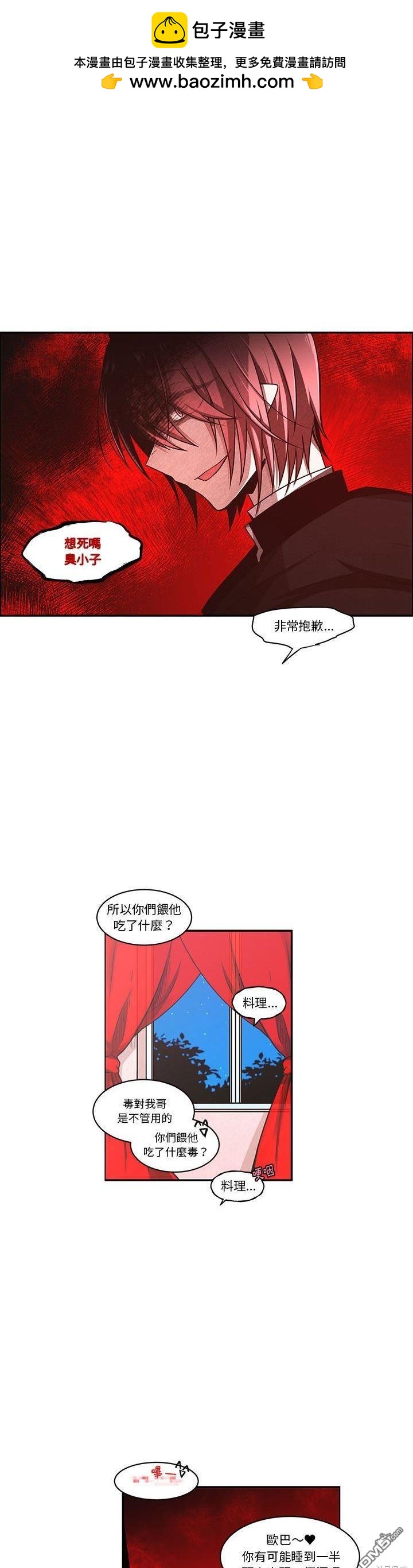 《魔王麦来乱》第169话 第2页