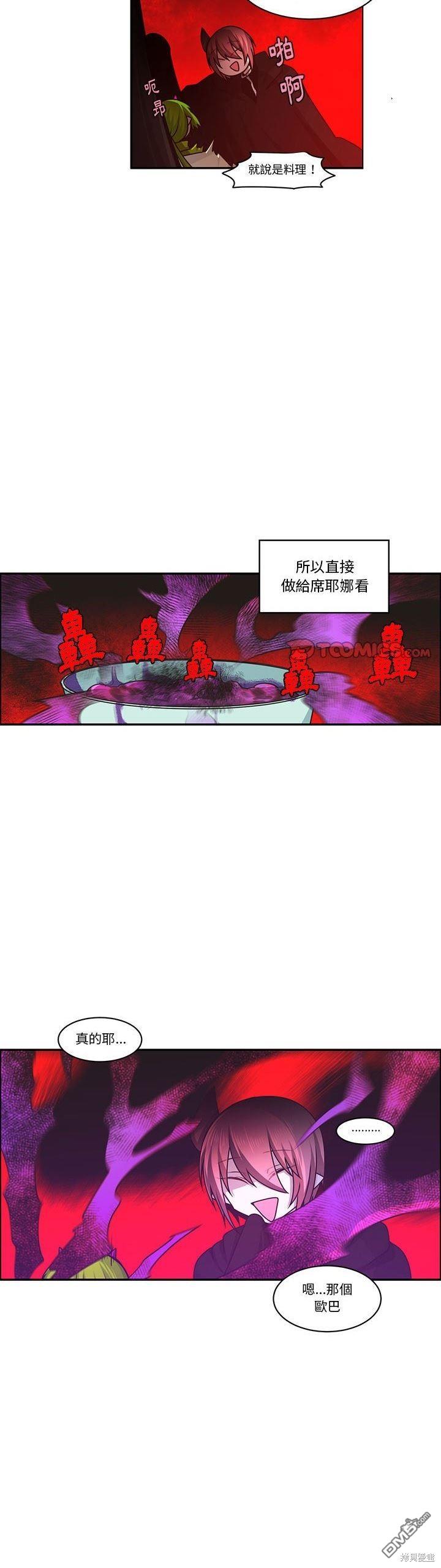 《魔王麦来乱》第169话 第3页