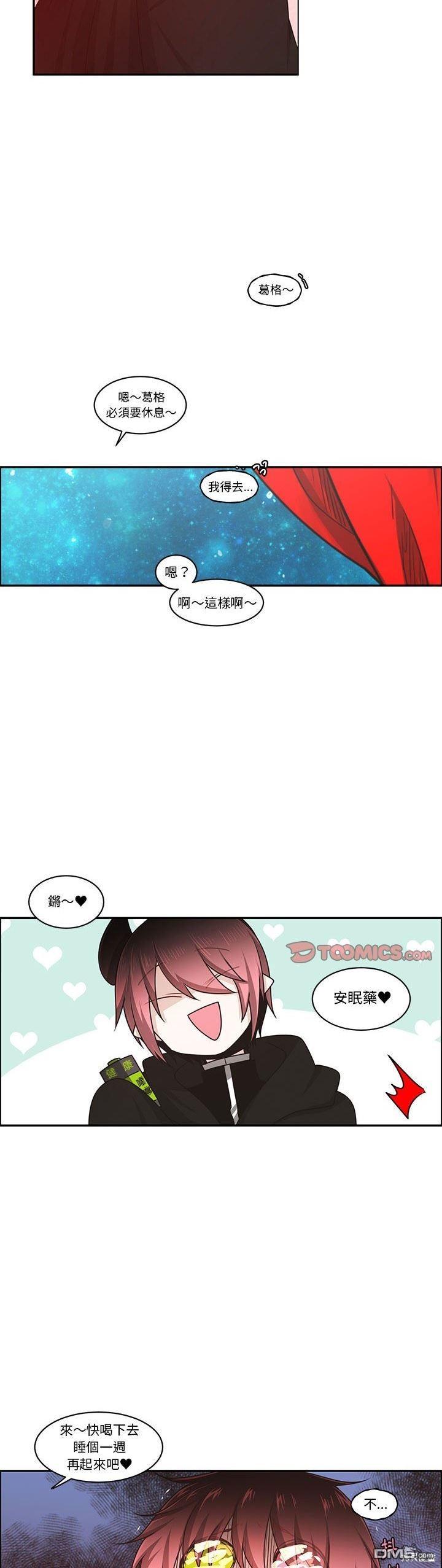 《魔王麦来乱》第169话 第5页