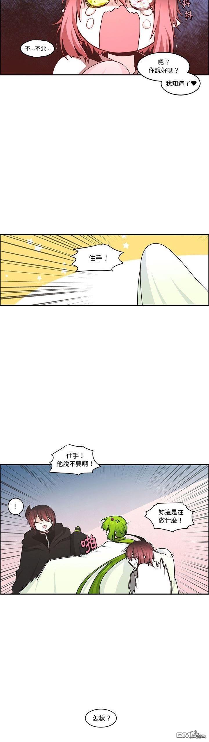 《魔王麦来乱》第169话 第6页