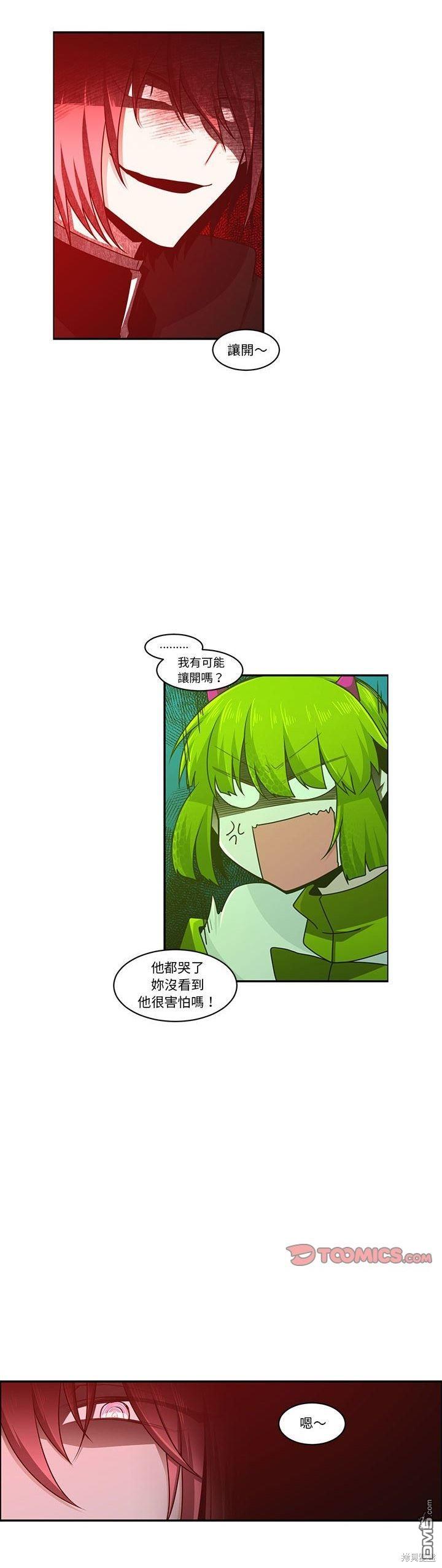 《魔王麦来乱》第169话 第7页