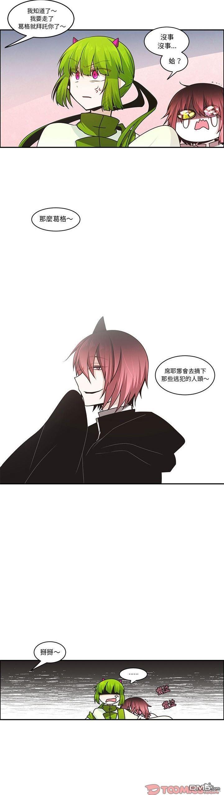 《魔王麦来乱》第169话 第9页