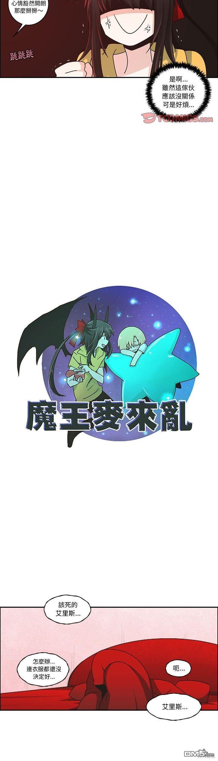 《魔王麦来乱》第170话 第10页
