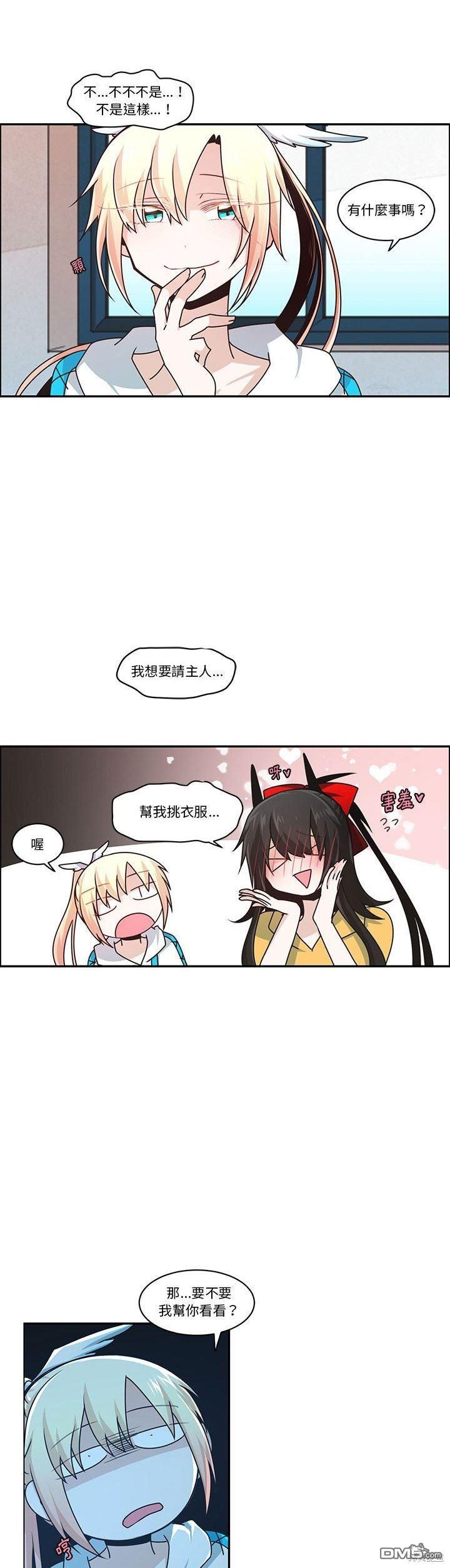 《魔王麦来乱》第170话 第13页
