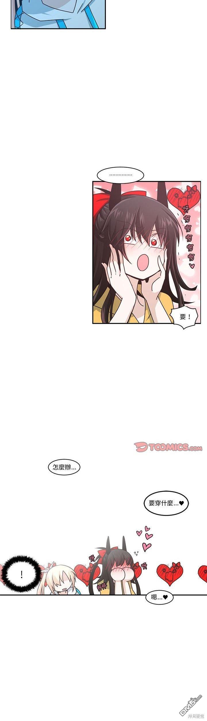 《魔王麦来乱》第170话 第14页