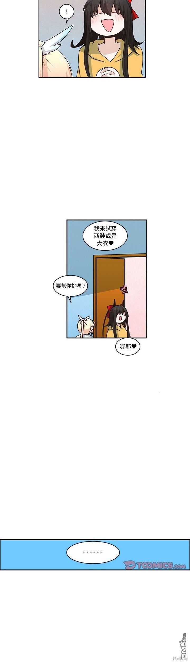 《魔王麦来乱》第170话 第16页