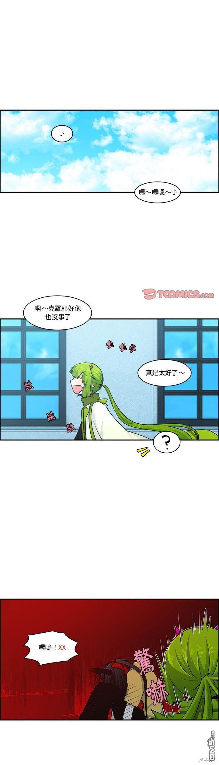 《魔王麦来乱》第170话 第1页