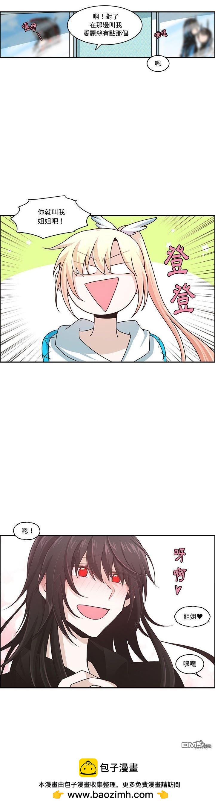 《魔王麦来乱》第170话 第20页