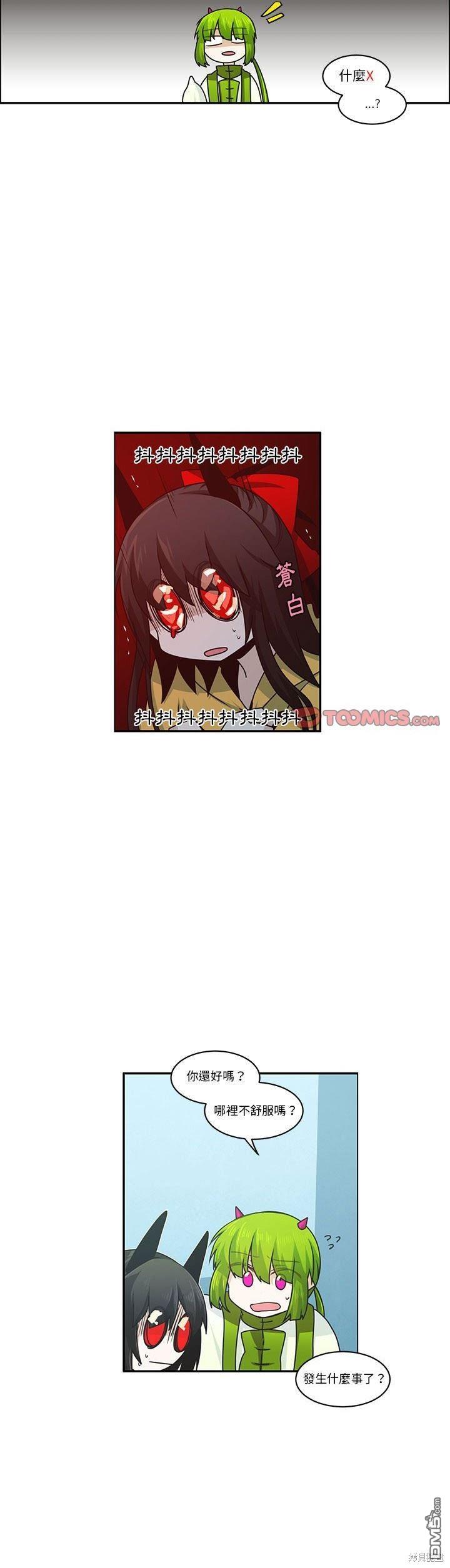 《魔王麦来乱》第170话 第3页