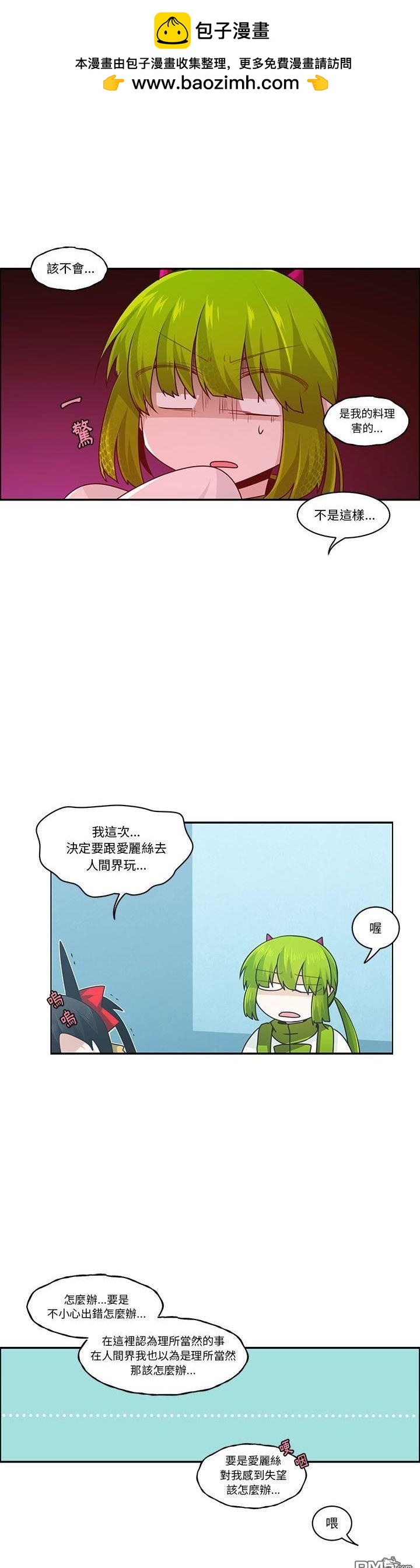 《魔王麦来乱》第170话 第4页