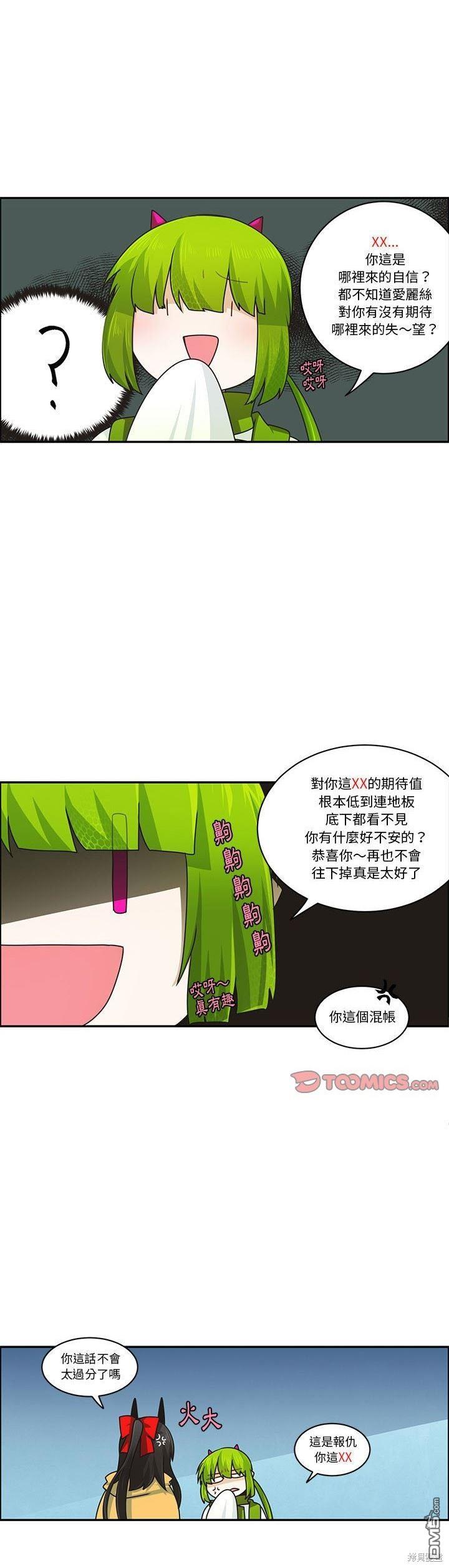 《魔王麦来乱》第170话 第5页