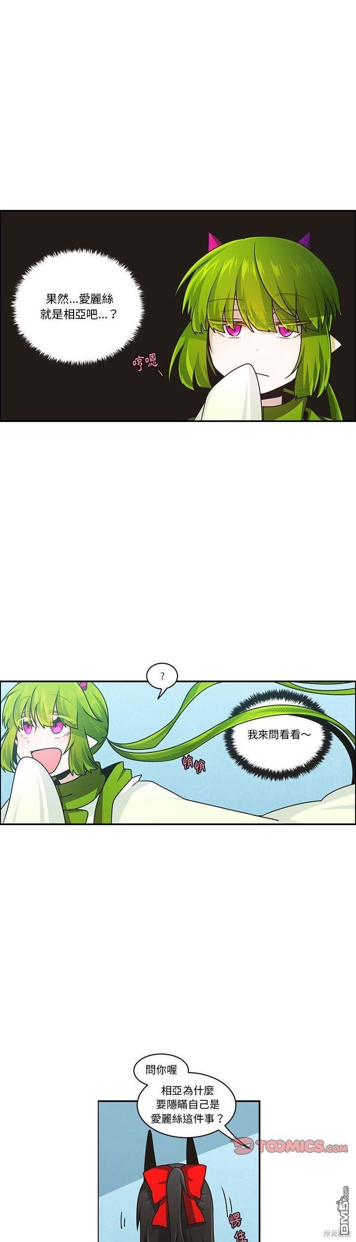 《魔王麦来乱》第170话 第7页