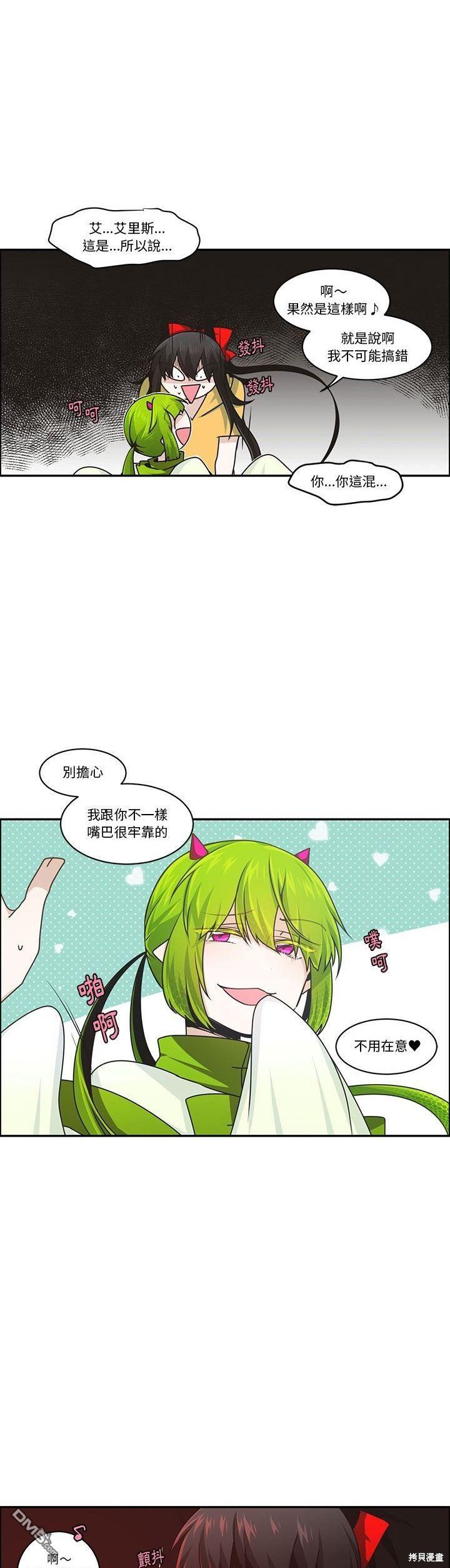 《魔王麦来乱》第170话 第9页