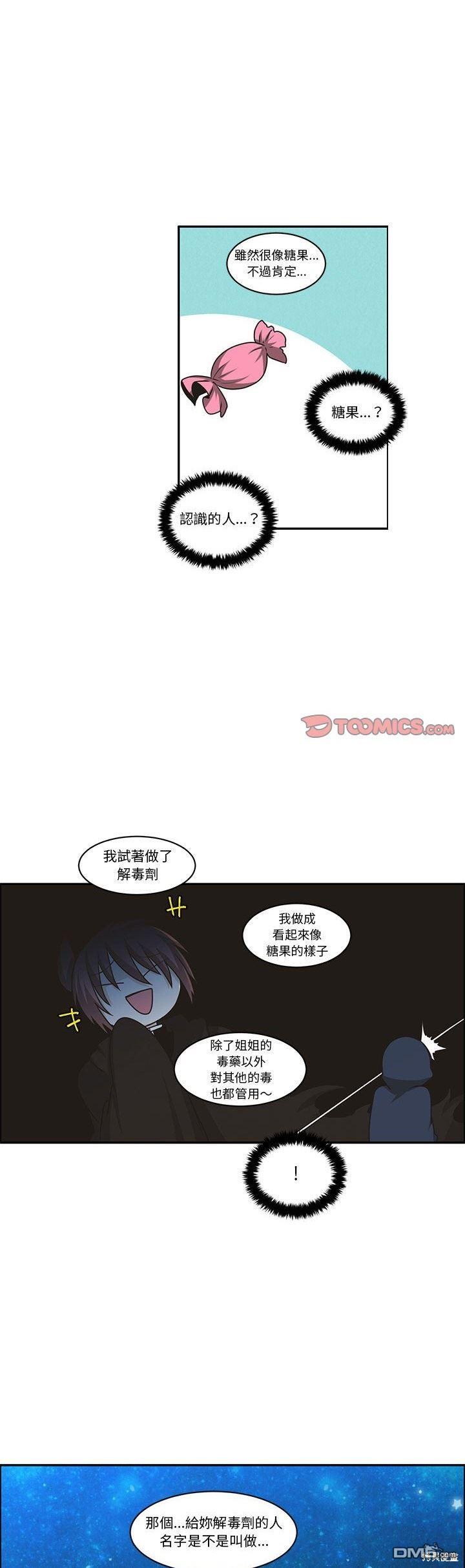 《魔王麦来乱》第167话 第10页