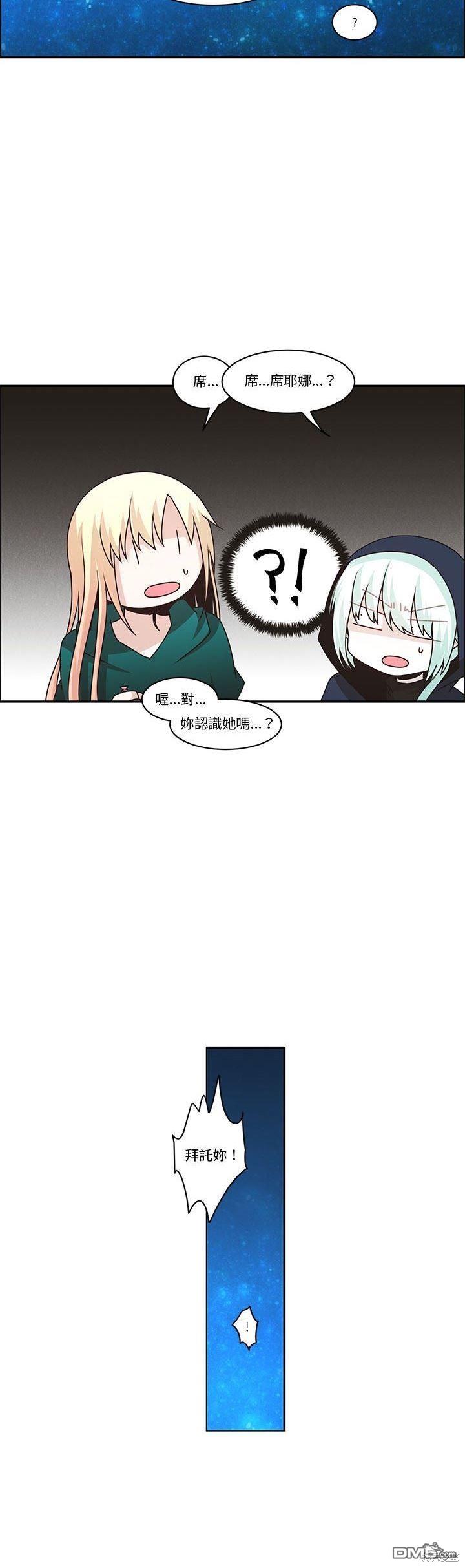 《魔王麦来乱》第167话 第11页