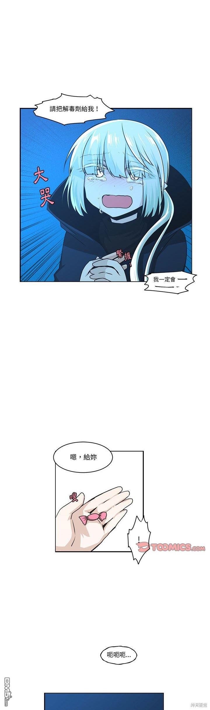 《魔王麦来乱》第167话 第12页