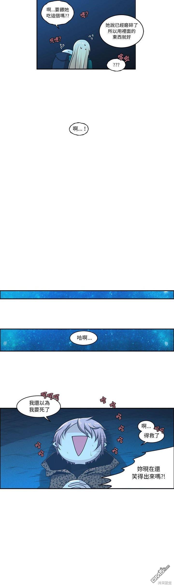 《魔王麦来乱》第167话 第13页