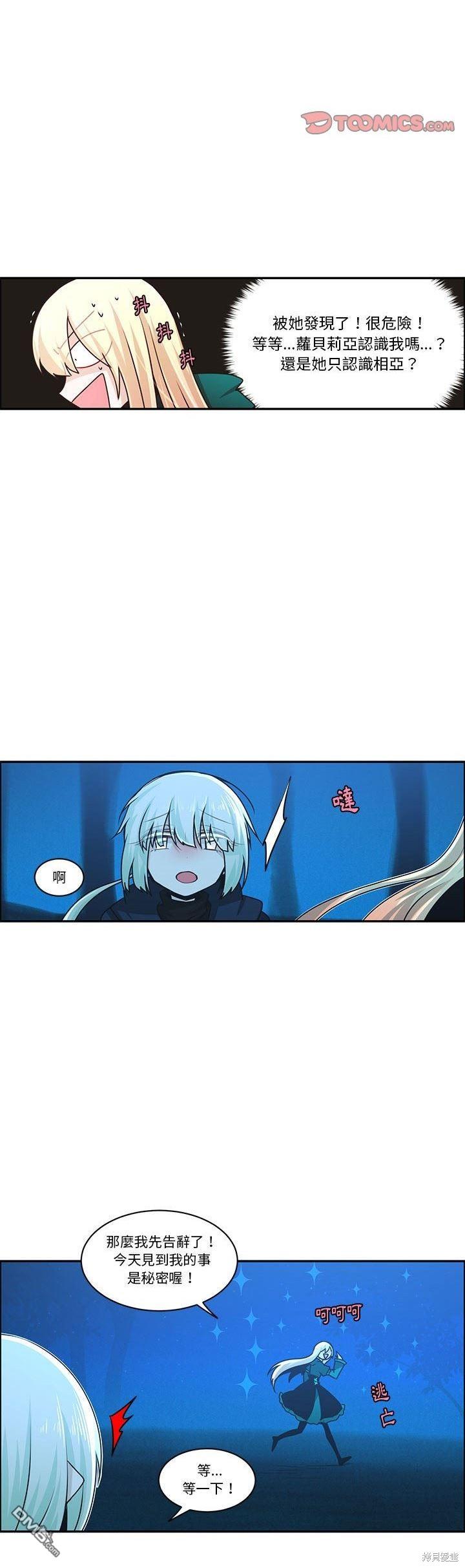 《魔王麦来乱》第167话 第15页
