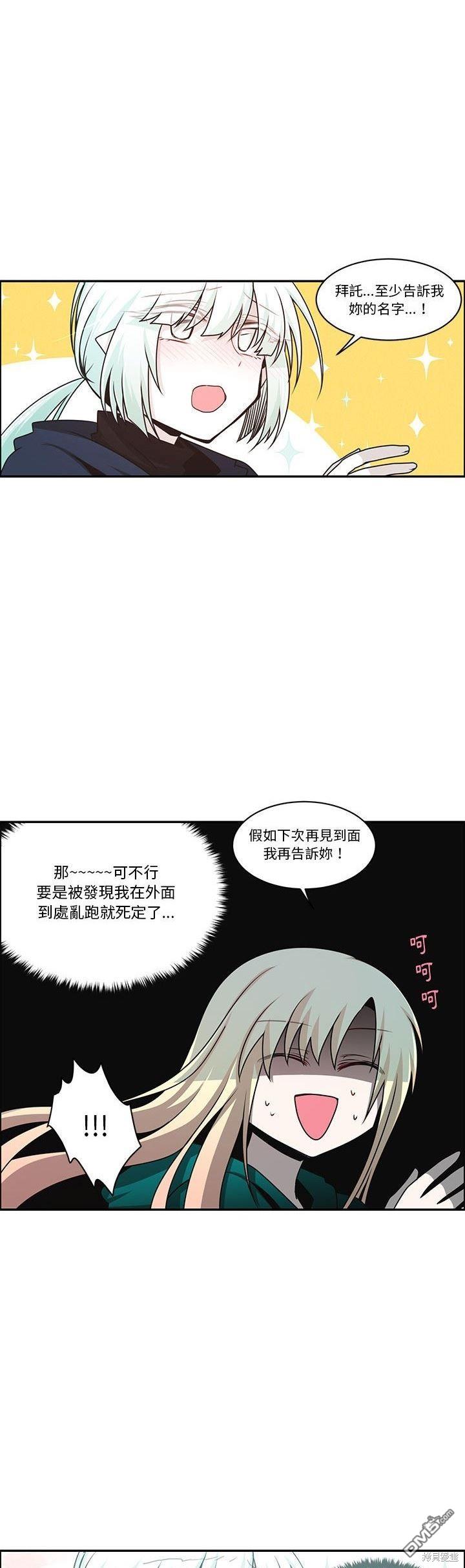 《魔王麦来乱》第167话 第16页