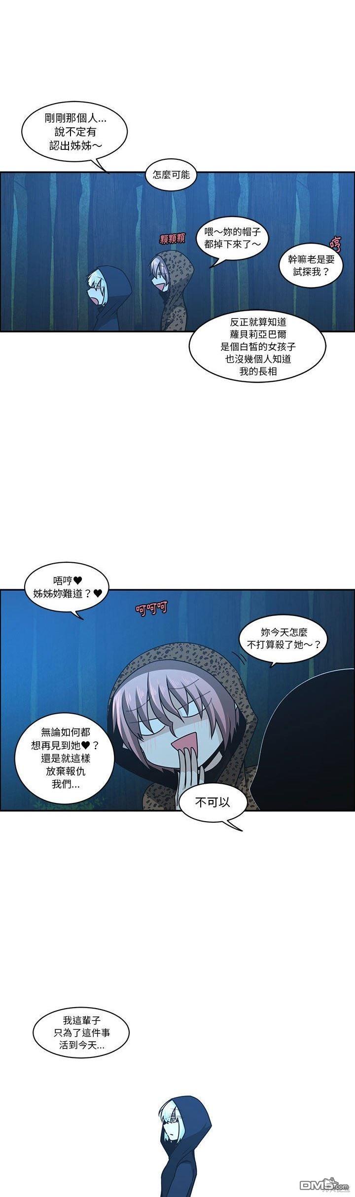 《魔王麦来乱》第167话 第18页