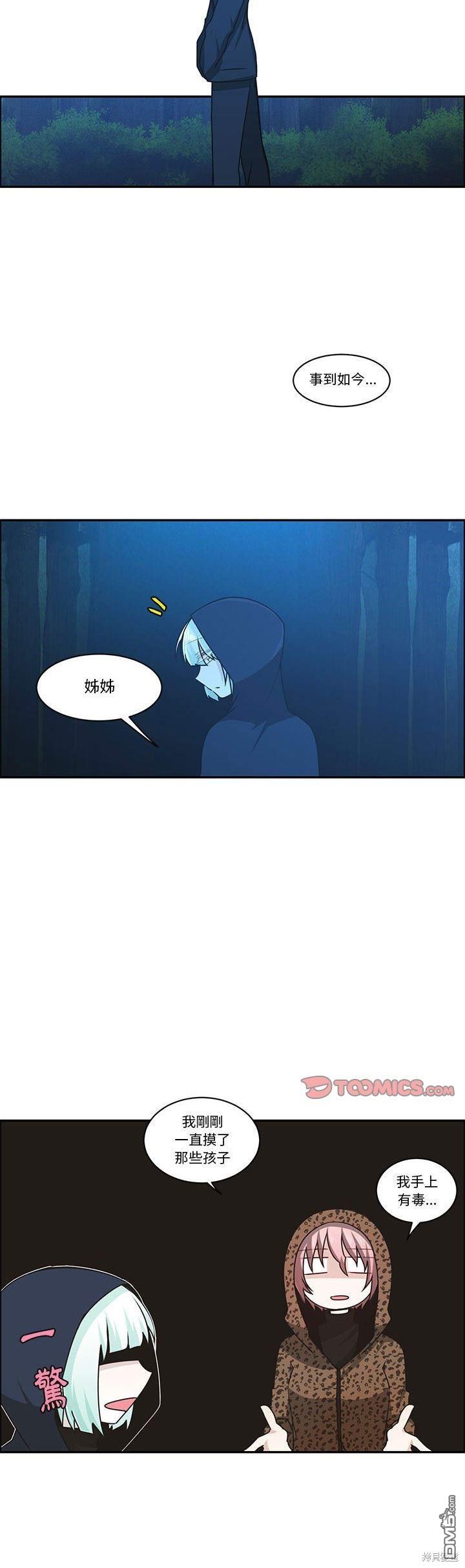 《魔王麦来乱》第167话 第19页