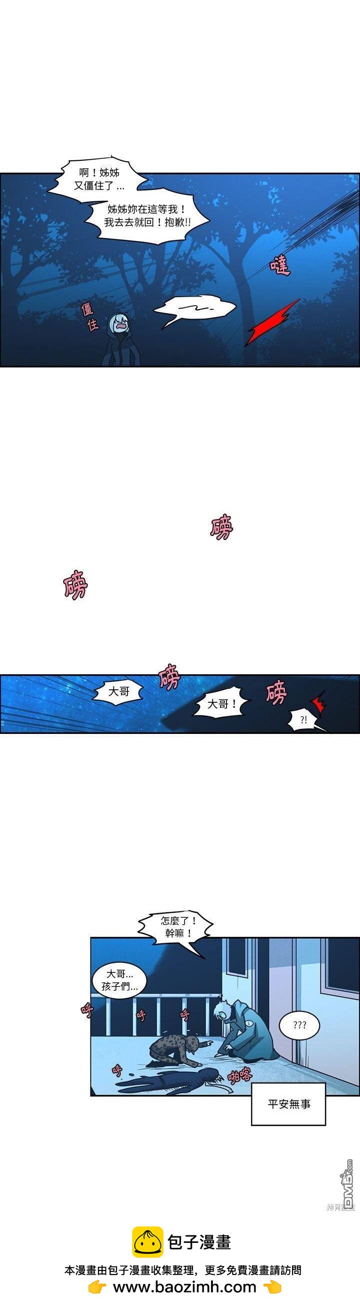 《魔王麦来乱》第167话 第20页