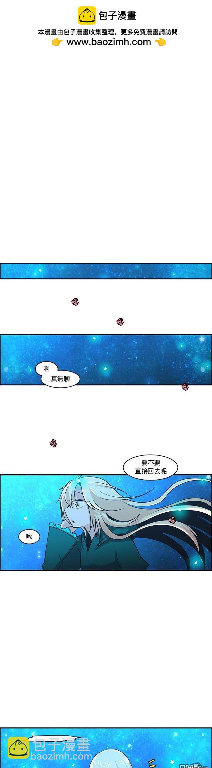 《魔王麦来乱》第167话 第2页