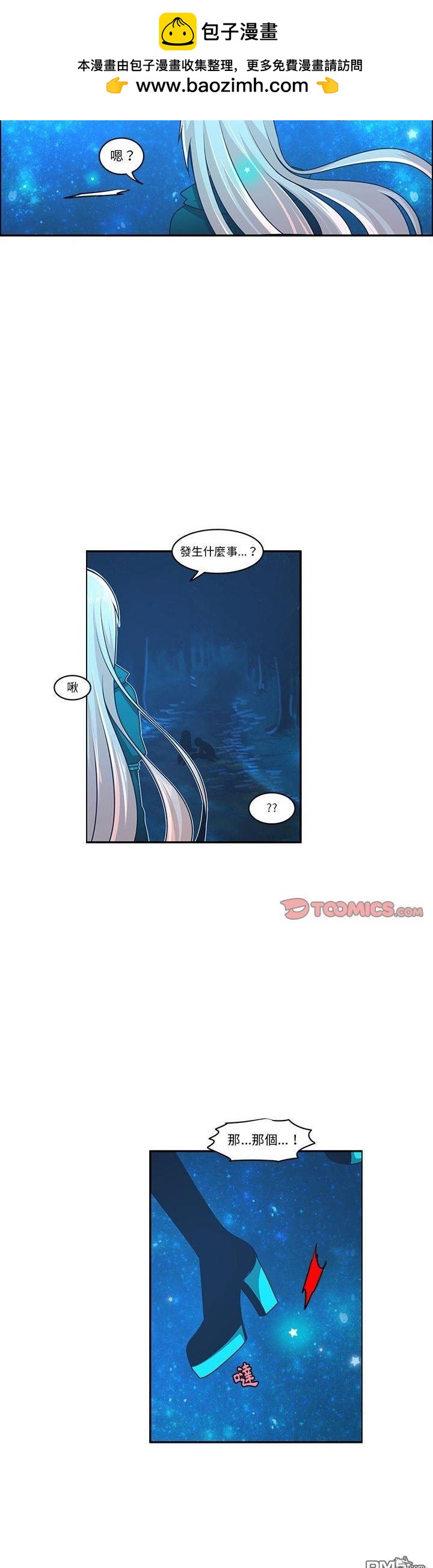 《魔王麦来乱》第167话 第3页