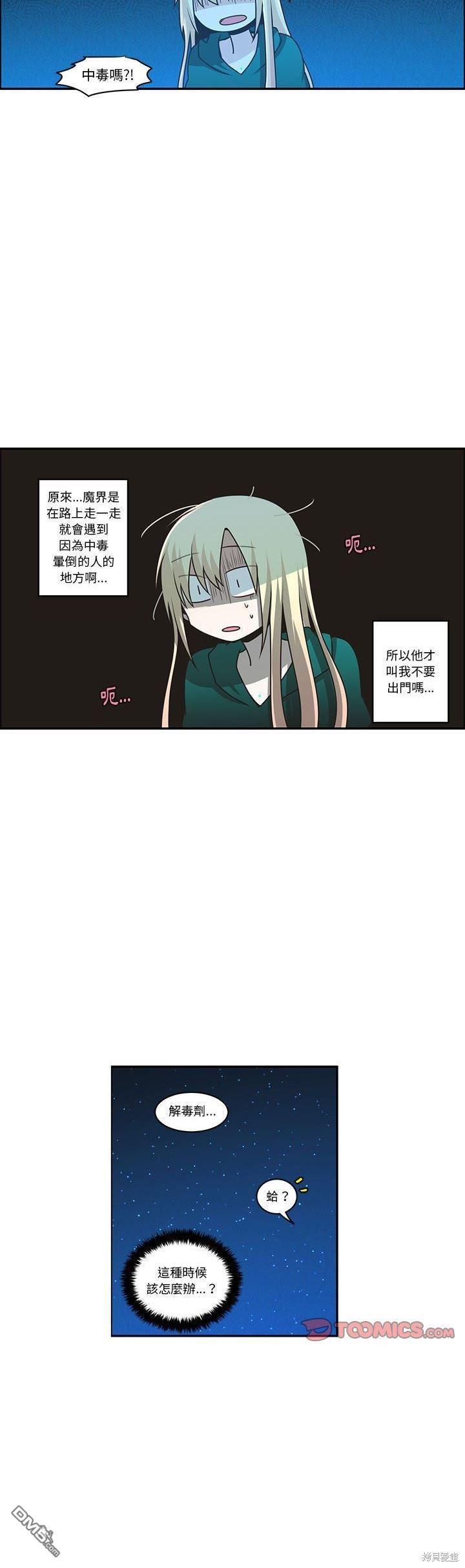 《魔王麦来乱》第167话 第5页