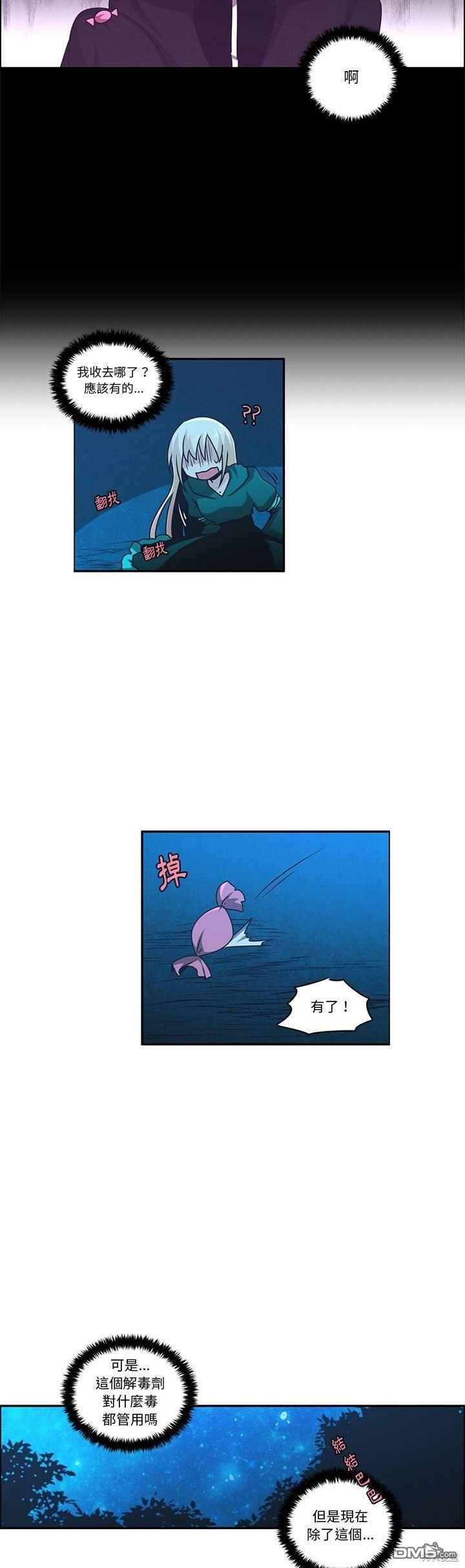 《魔王麦来乱》第167话 第7页