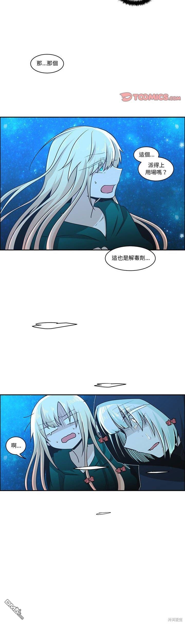 《魔王麦来乱》第167话 第8页