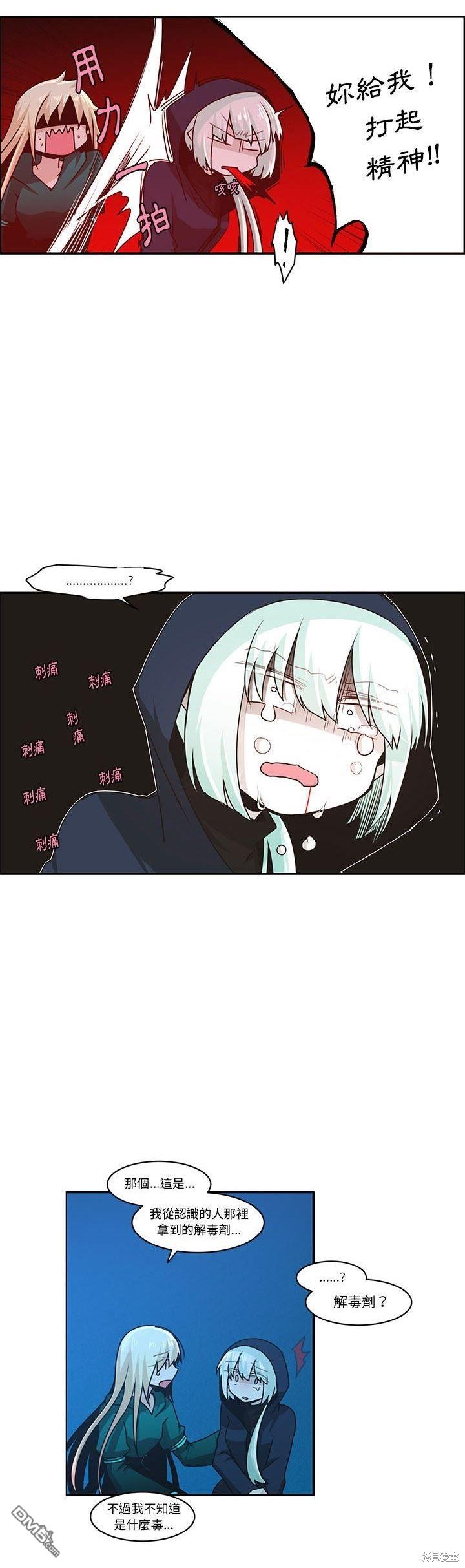 《魔王麦来乱》第167话 第9页