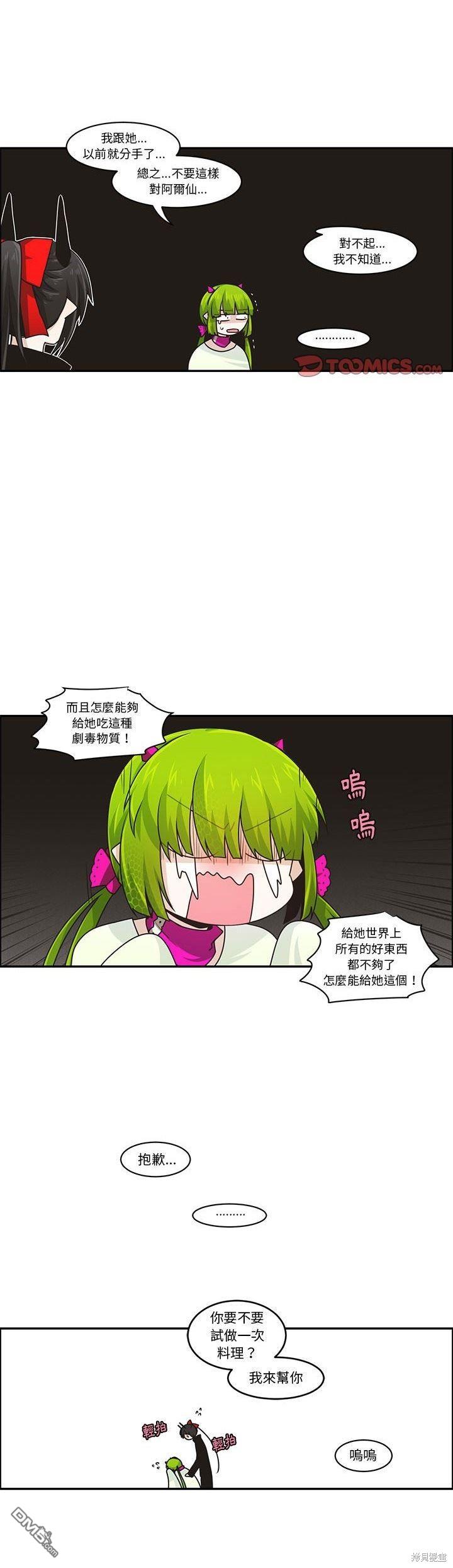 《魔王麦来乱》第168话 第10页