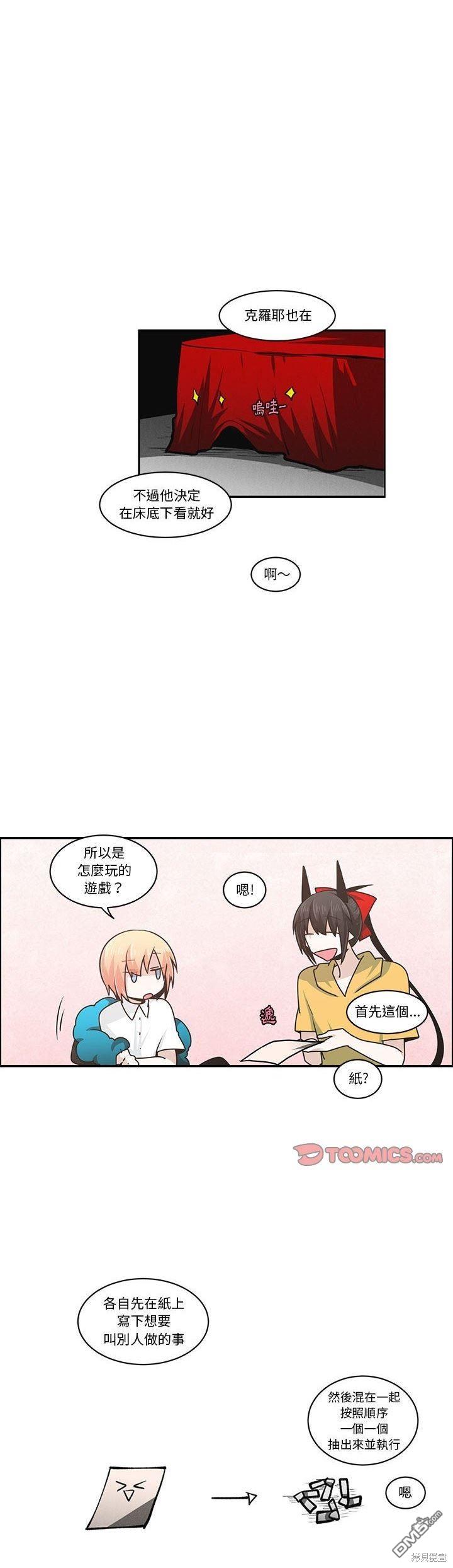 《魔王麦来乱》第168话 第14页