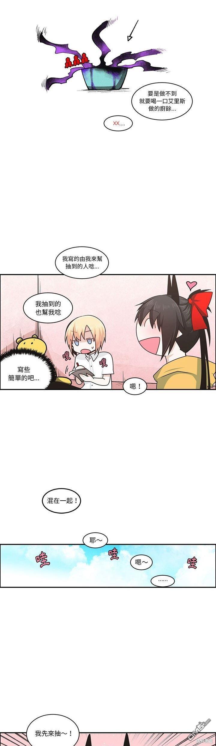 《魔王麦来乱》第168话 第15页