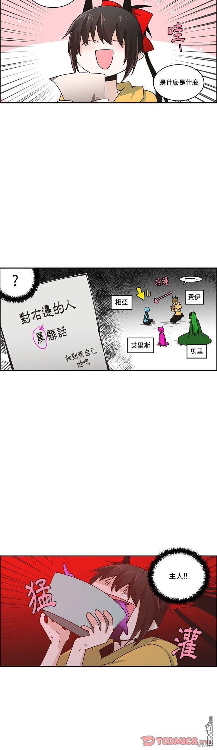 《魔王麦来乱》第168话 第16页