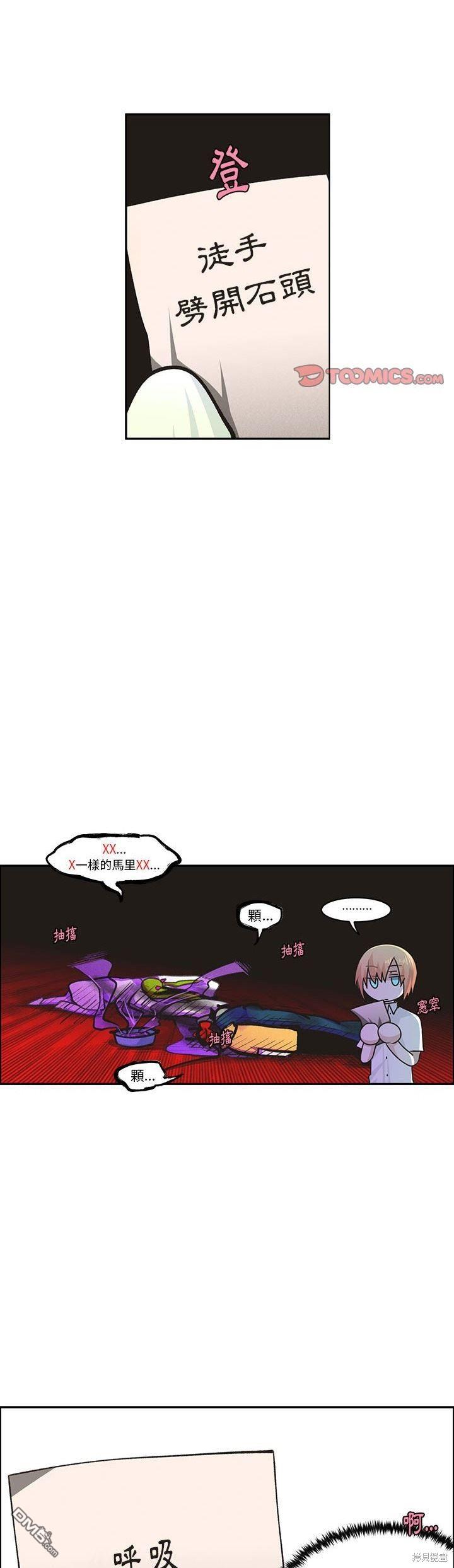 《魔王麦来乱》第168话 第19页