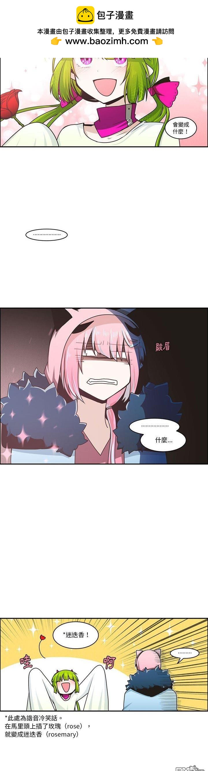 《魔王麦来乱》第168话 第2页